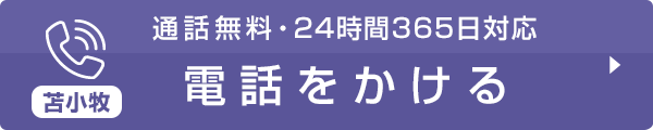 資料請求ページ苫小牧エリアでのお電話はこちら