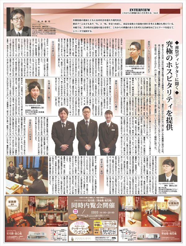 お知らせ インタビュー記事が苫小牧民報に掲載 めもりあるグループ お知らせ インタビュー記事が苫小牧民報に掲載 めもりあるグループ