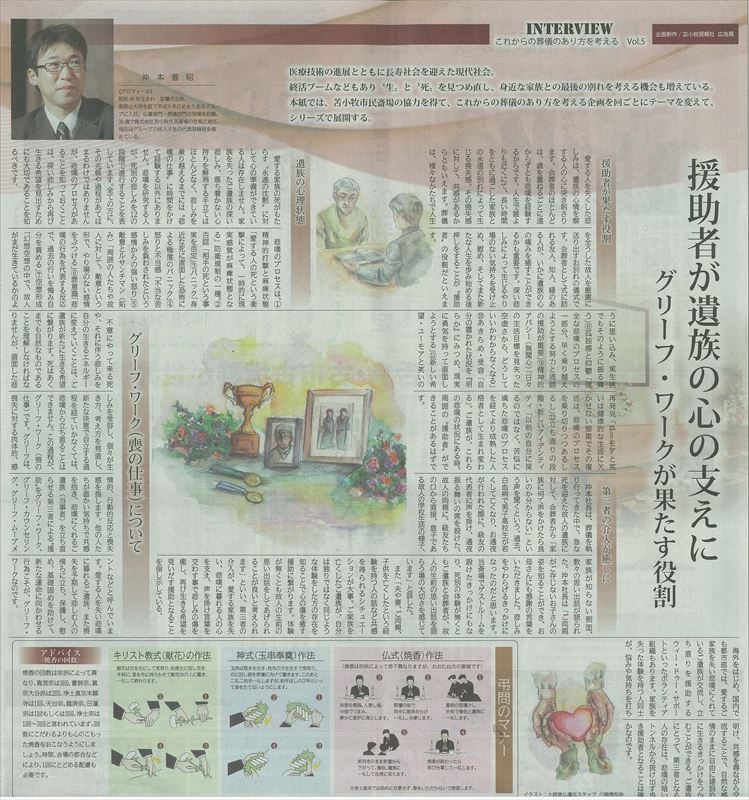 お知らせ インタビュー記事が苫小牧民報に掲載 めもりあるグループ お知らせ インタビュー記事が苫小牧民報に掲載 めもりあるグループ