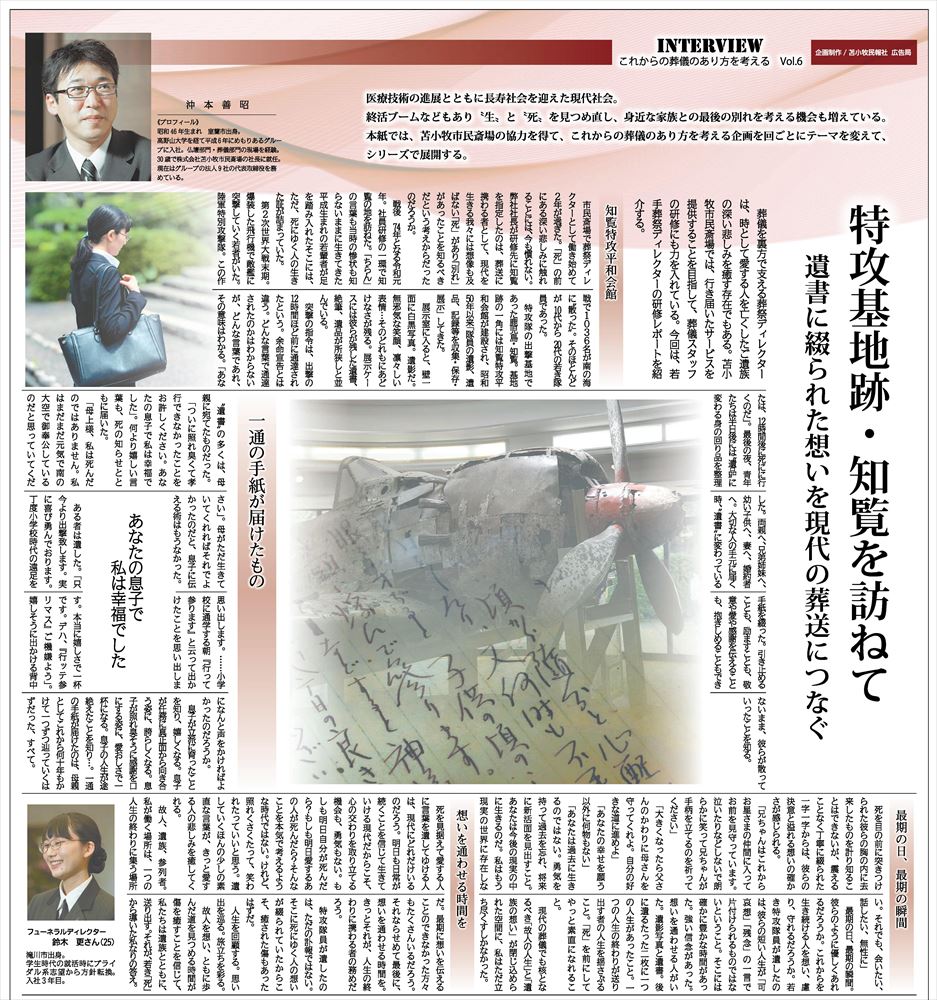 お知らせ インタビュー記事が苫小牧民報に掲載 めもりあるグループ お知らせ インタビュー記事が苫小牧民報に掲載 めもりあるグループ