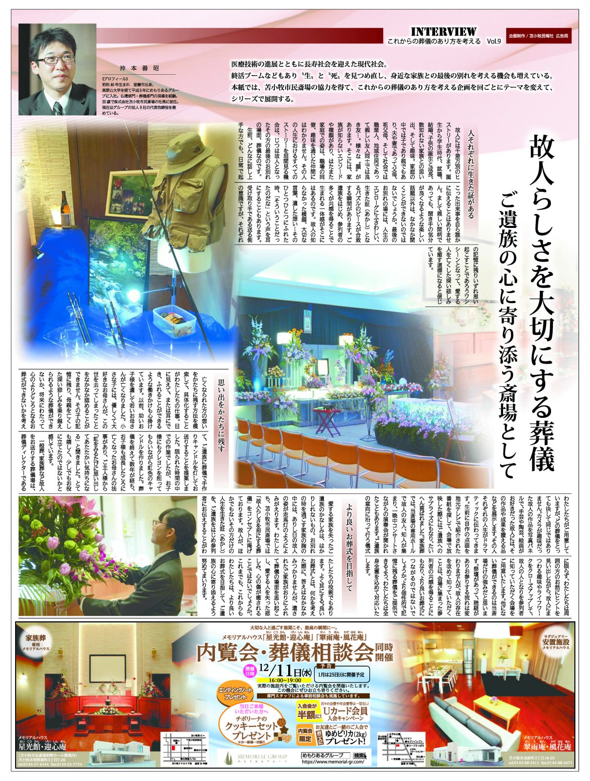 イベント情報 インタビュー記事が苫小牧民報に掲載 めもりあるグループ イベント情報 インタビュー記事が苫小牧民報に掲載 めもりあるグループ