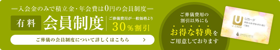 会員制度