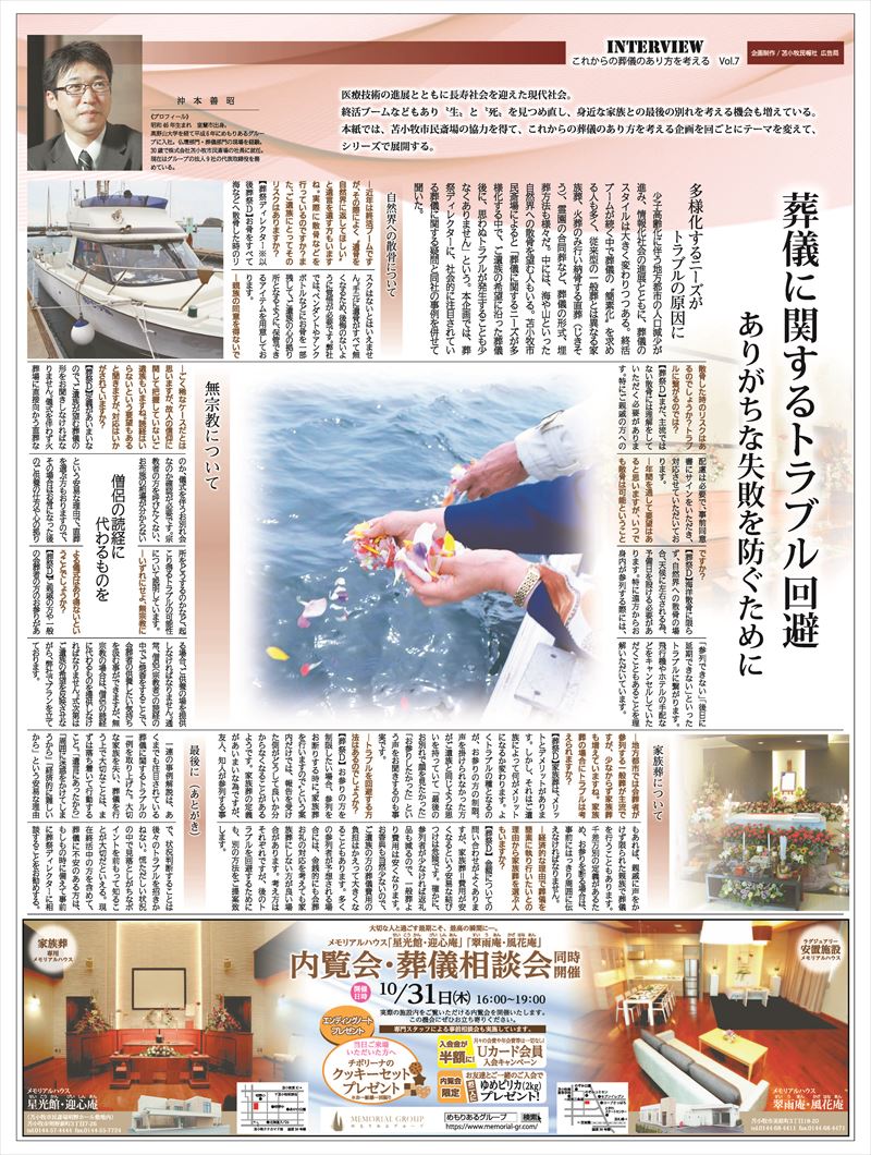 インタビュー記事が苫小牧民報に掲載 公式 苫小牧 室蘭で家族葬 葬儀は めもりあるグループ インタビュー記事が苫小牧民報に掲載 公式 苫小牧 室蘭で家族葬 葬儀は めもりあるグループ