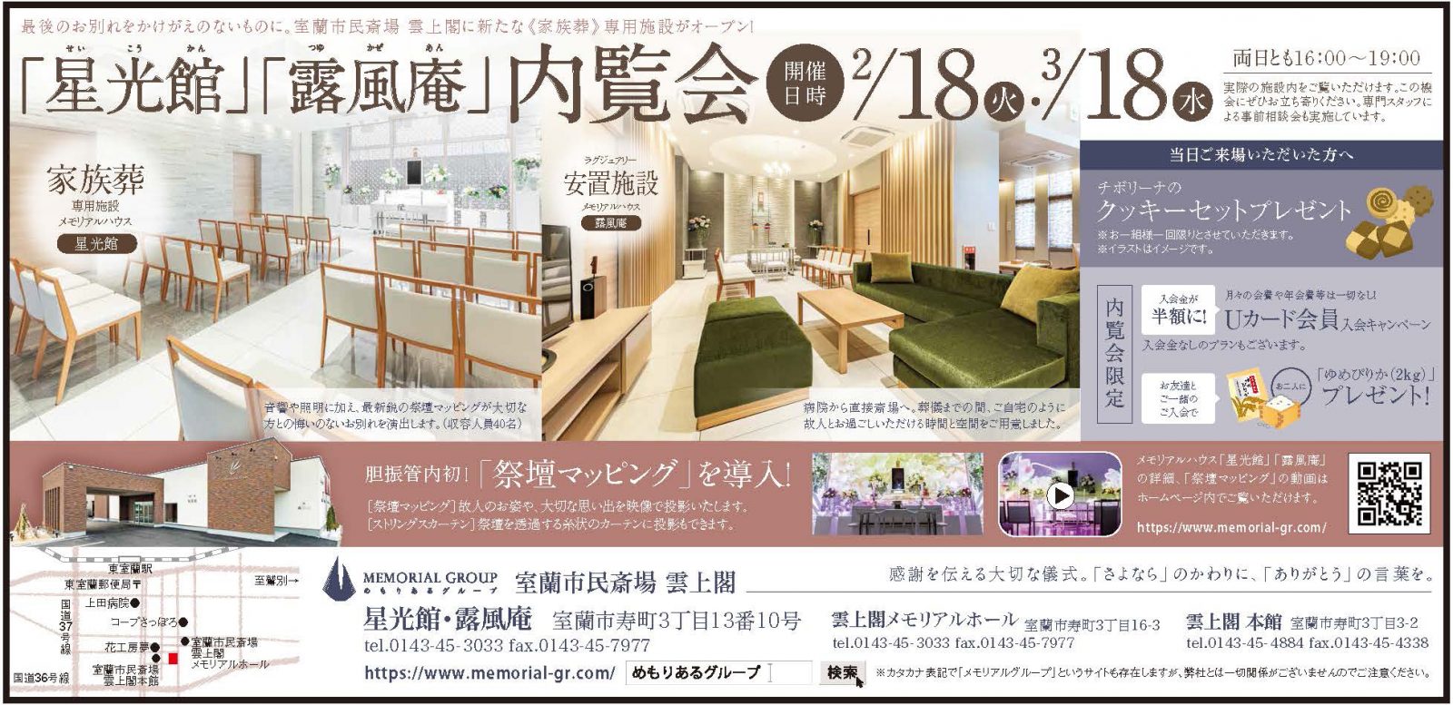 室蘭 室蘭民報フリーペーパー いぶりばでぃ に掲載 公式 室蘭で家族葬 葬儀は めもりあるグループ 室蘭 室蘭民報フリーペーパー いぶりばでぃ に掲載 公式 室蘭で家族葬 葬儀は めもりあるグループ