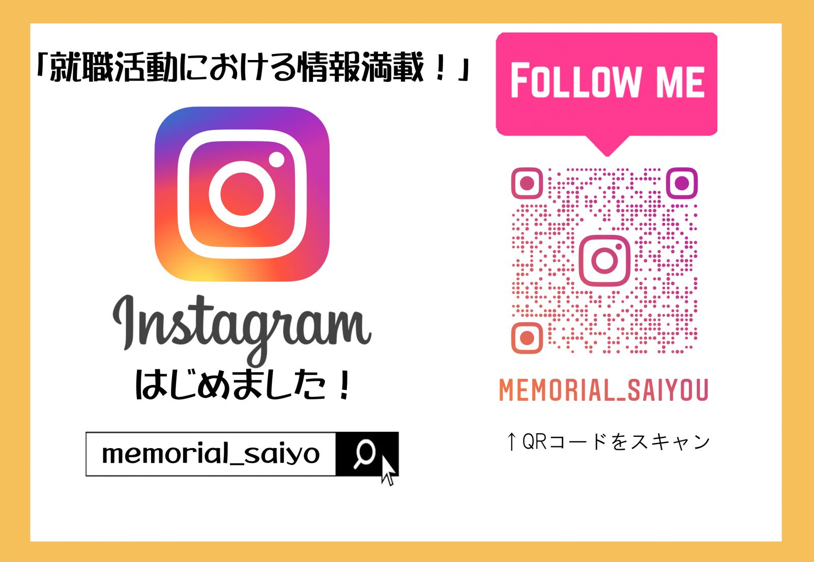 めもりあるグループ採用活動におけるインスタグラム開設について 公式 苫小牧 室蘭で家族葬 葬儀は めもりあるグループ めもりあるグループ採用活動におけるインスタグラム開設について 公式 苫小牧 室蘭で家族葬 葬儀は めもりあるグループ