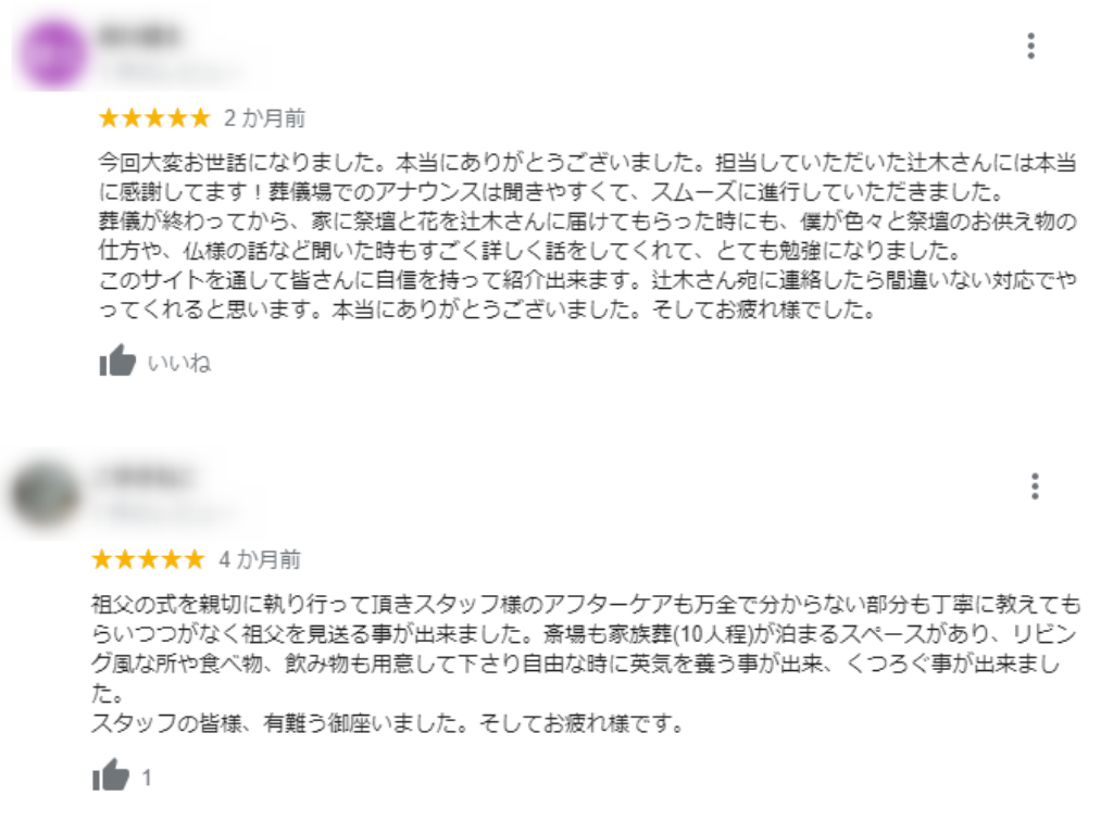 Googleレビューの感想の画像
