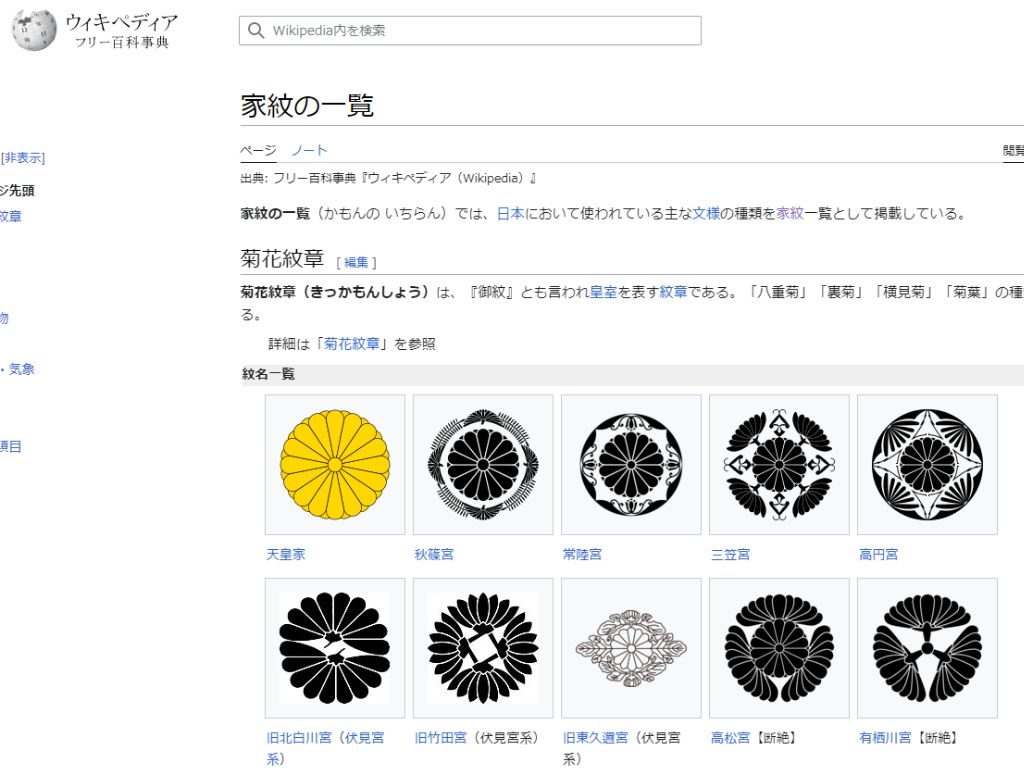 苫小牧市における家紋の調べ方とは｜苫小牧の葬儀・家族葬ならめもり  