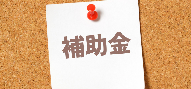 苫小牧市の給付金制度『葬祭費』とは?