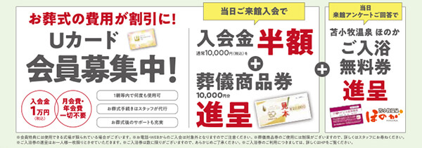 会員募集中バナー