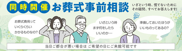 お葬式事前相談バナー