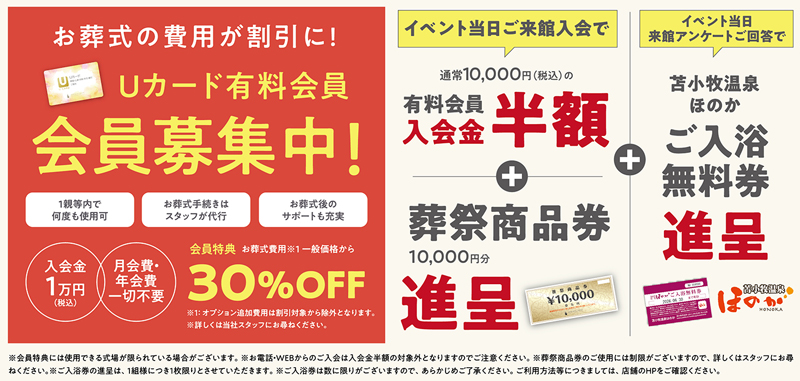 イベント内の会員案内バナー