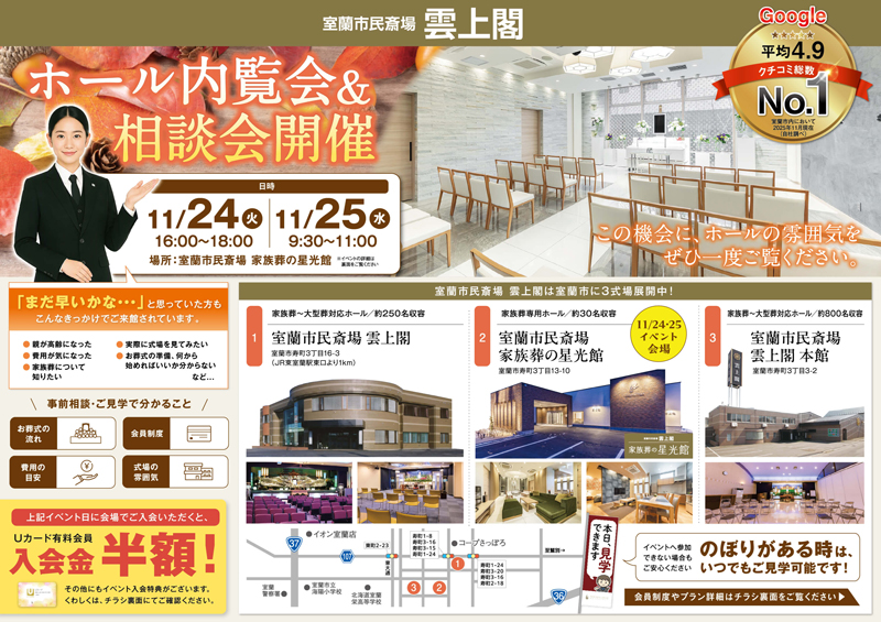 202611_室蘭星光館_折込表